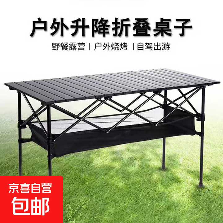 碳钢合金可升降折叠蛋卷桌户外折叠桌便捷露营桌露营车地摊夜市桌 120银彩黑升降桌+网兜