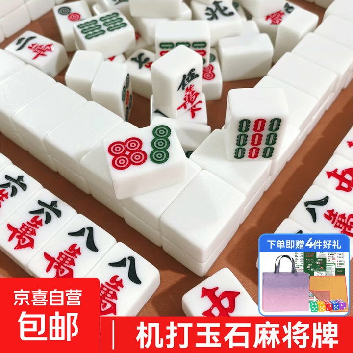 麻将牌大号机用一级品质玉石麻将 44号 50号麻将机专用防裂带桌布 白玉色+翠玉色【共2付】 50-112张【下单发白玉色,翠玉色各一付 ...