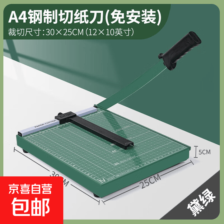 钢制切纸刀金属底座a4a3裁纸刀手动铡刀式切纸机裁纸机器 新款A4钢制切纸刀-黛绿【图片 价格 品牌 报价】-京东