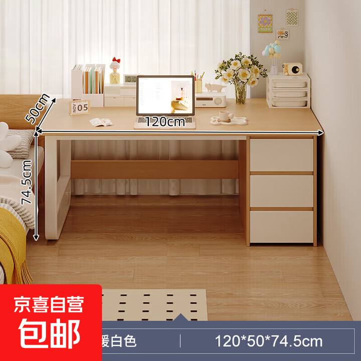 书桌电脑桌学习桌子大学生宿舍简约办公落地桌子【半托】 【三抽储物】柚木色120*50cm【图片 价格 品牌 报价】-京东