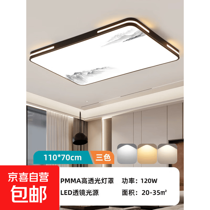 2026年新款led吸顶灯房间卧室灯客厅灯大厅现代简约大气中山灯具 黑镂空山水110*70cm三色120W*2【图片 价格 品牌 报价】-京东