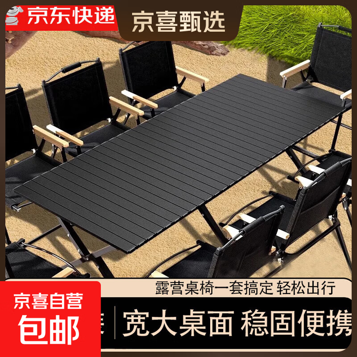 户外折叠桌子蛋卷桌摆摊便捷式野餐野炊烧烤露营桌椅全套装备用品 120CM黑色蛋卷桌+大号椅*4