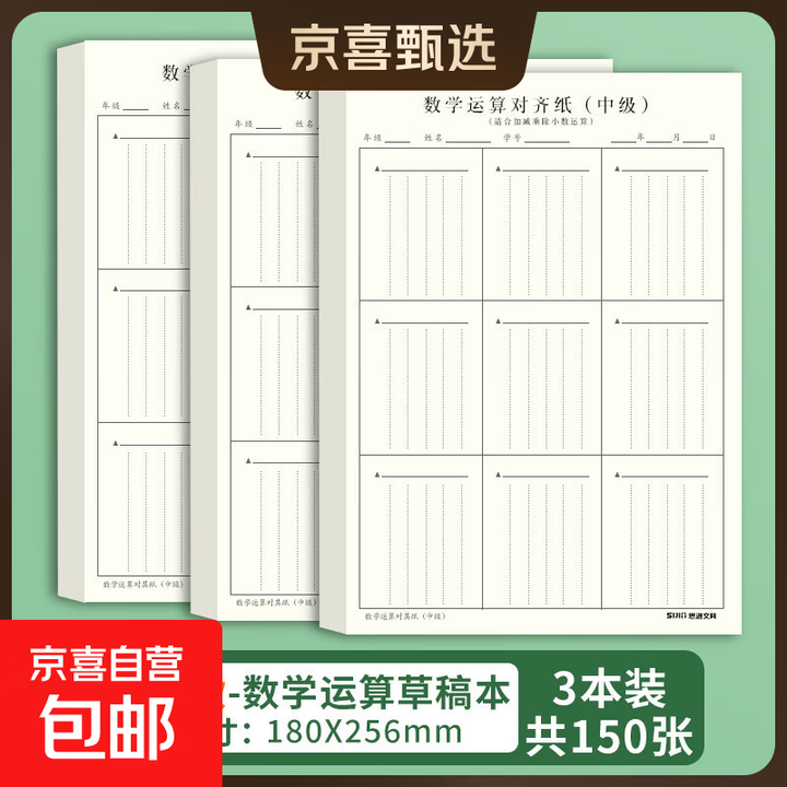 数学运算对齐纸分区草稿纸小学生专用数学计算竖式草稿本方格空白打草纸加减法乘法除法验算练习本 3本装【中级款】数学运算纸 无规格【图片 价格 ...