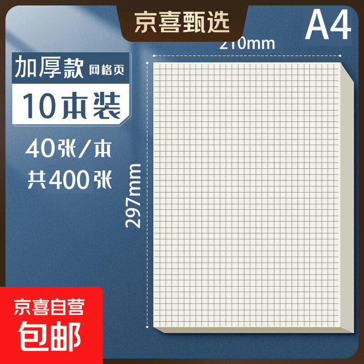 思进 a4双面小方格网格纸草稿本大学生用草稿纸方格纸格子考研专用网格稿纸演算打草纸演草纸A4 加厚【A4网格/10本400张】 无规格【图片 ...