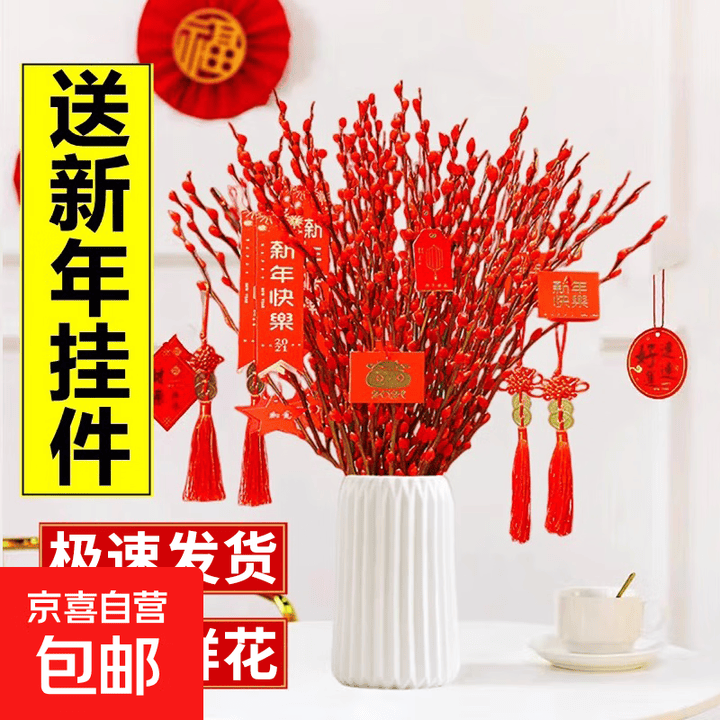 银柳真花鲜枝干花摆件室内客厅鲜花绿植新年年宵花卉植物过年春节 【银柳】高85cm40枝+小灯笼2个+挂件【图片 价格 品牌 报价】-京东