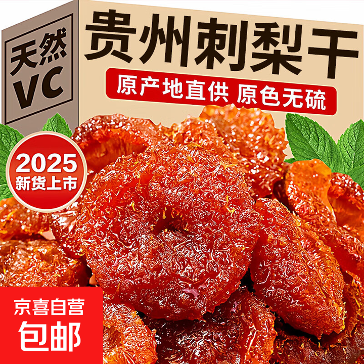 刺梨干500g贵州正宗特产刺梨果脯果干大果蜜钱休闲零食 【鲜果现制】500g*4袋丨特大刺梨干【图片 价格 品牌 报价】-京东