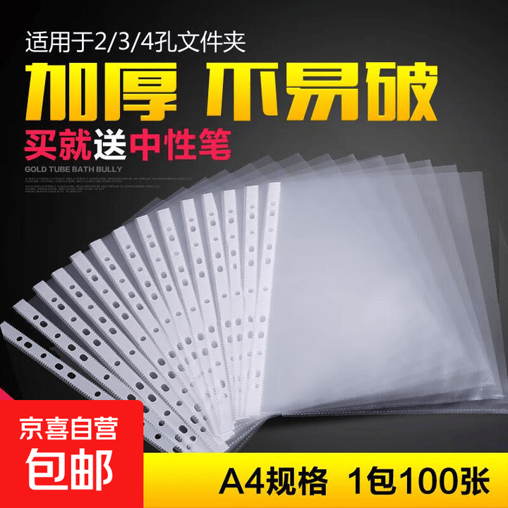 11孔文件袋a4文件保护袋十一孔文件夹加厚插页袋活页透明袋保护套 3C薄款 200张【图片 价格 品牌 报价】-京东