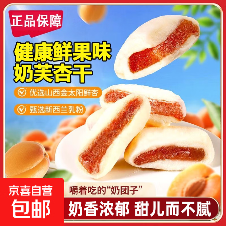 奶芙杏网红爆款特产杏干杏脯奶香软糯独立包装果干【直播专属】 奶芙杏250g【图片 价格 品牌 报价】-京东