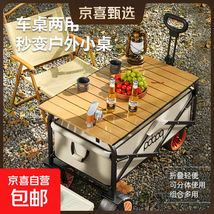 外露营车 折叠收纳营地车小推车拖车 野餐摆摊出行装备 米白色 100L 有刹车 6KM续航【带蛋卷桌】