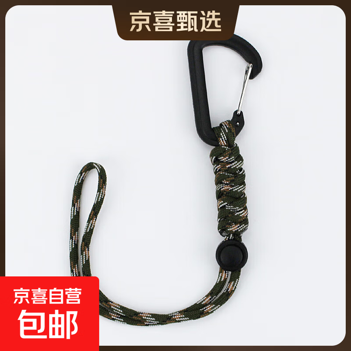 户外战术挂钩背包登山扣挂野营应急伞绳挂扣钥匙扣防丢绳 迷彩色