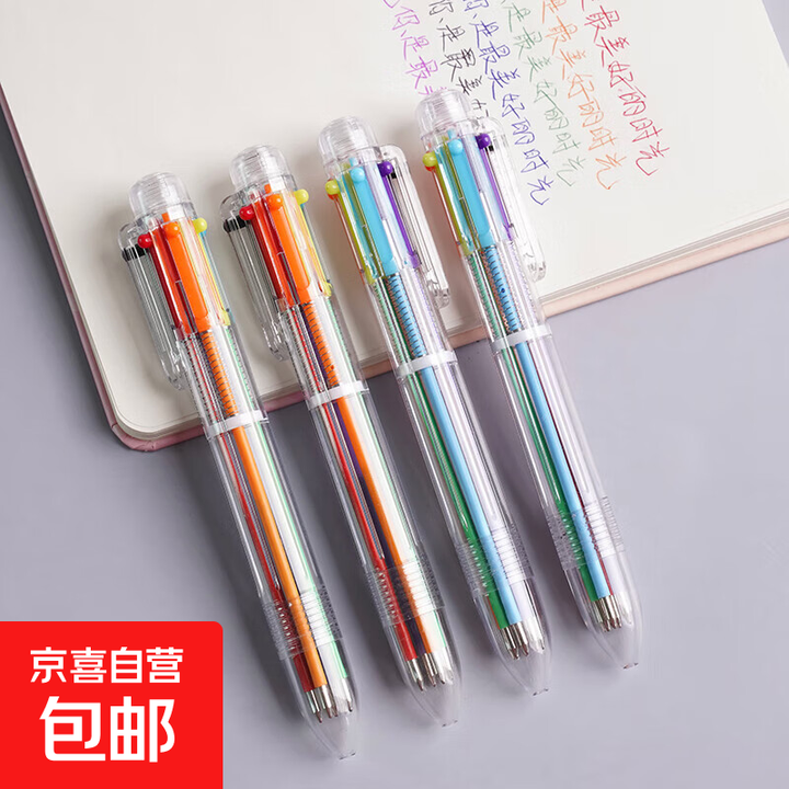 6色圆珠笔文具办公油笔学生奖品多色圆珠笔按动笔爱色手账油笔 1支装【图片 价格 品牌 报价】-京东