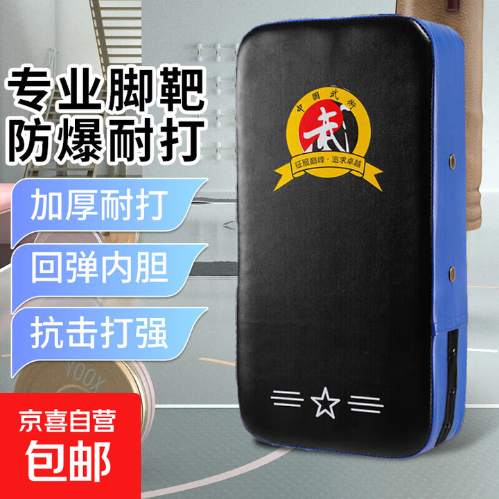 拳击脚靶 拳击靶散打跆拳道腿靶成人儿童训练器材手腿靶陪练护具 专业款蓝边黑面脚靶