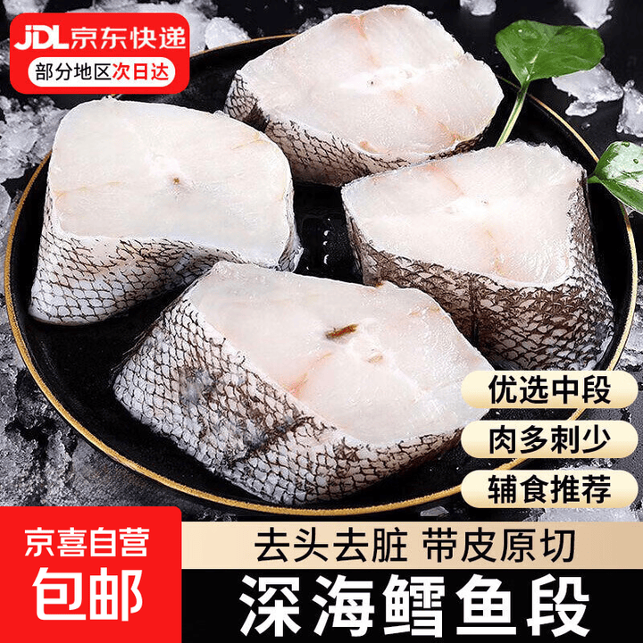 俄罗斯进口鳕鱼500g/包 含冰衣10%整条原切 鳕鱼块深海鱼鱼类生鲜 原切鳕鱼段500g*5包【图片 价格 品牌 报价】-京东