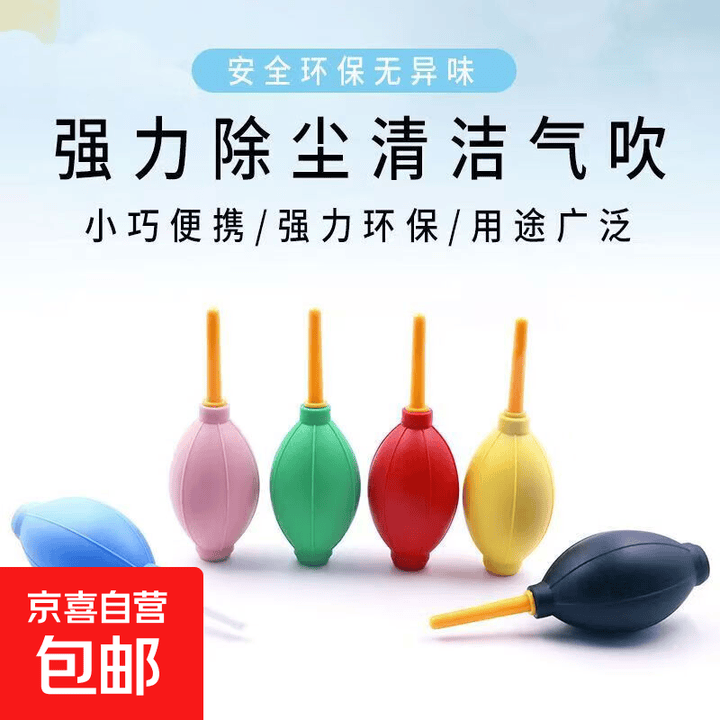 吹气工具相机镜头清洁气吹汽车维修气囊除尘器气吹多肉植物吹气球 颜色随机发货 1个装【图片 价格 品牌 报价】-京东