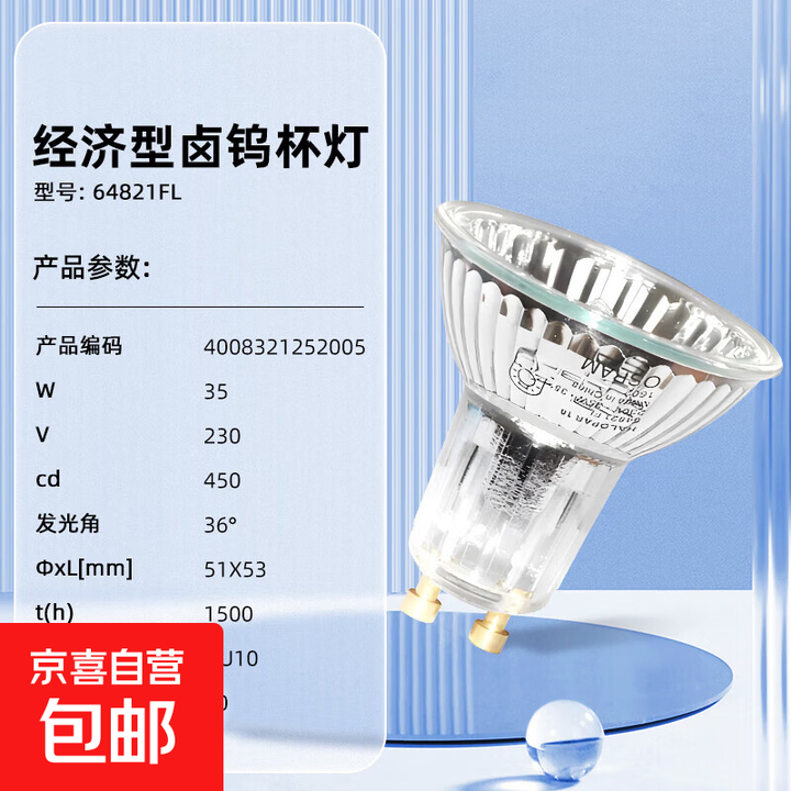 PAR16卤素灯杯GU10灯脚卤钨灯泡220V射灯光源可控硅调光35W50W 35W 230V 64821FL(1只)【图片 价格 品牌 报价】-京东