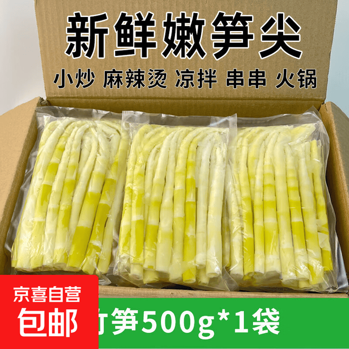 竹笋新鲜嫩笋尖野笋春笋笋子清水小竹笋罗汉笋串串笋商用火锅笋 加量款小竹笋500g*1袋【固形物≥80%】【图片 价格 品牌 报价】-京东