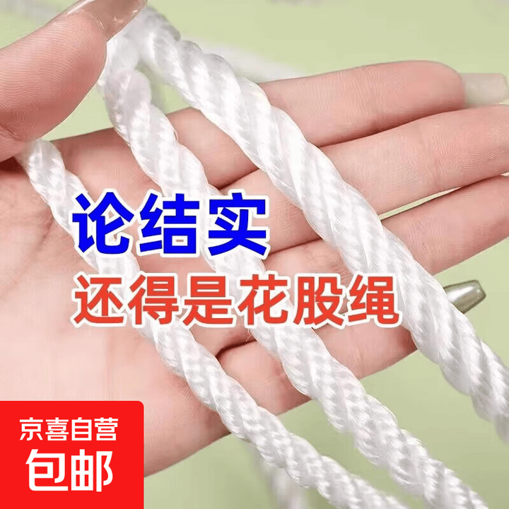 高强度耐磨尼龙绳绳子捆绑绳防晒大棚塑料绳晾衣绳尼龙线绳子大全 白色6mm粗 30米【图片 价格 品牌 报价】-京东