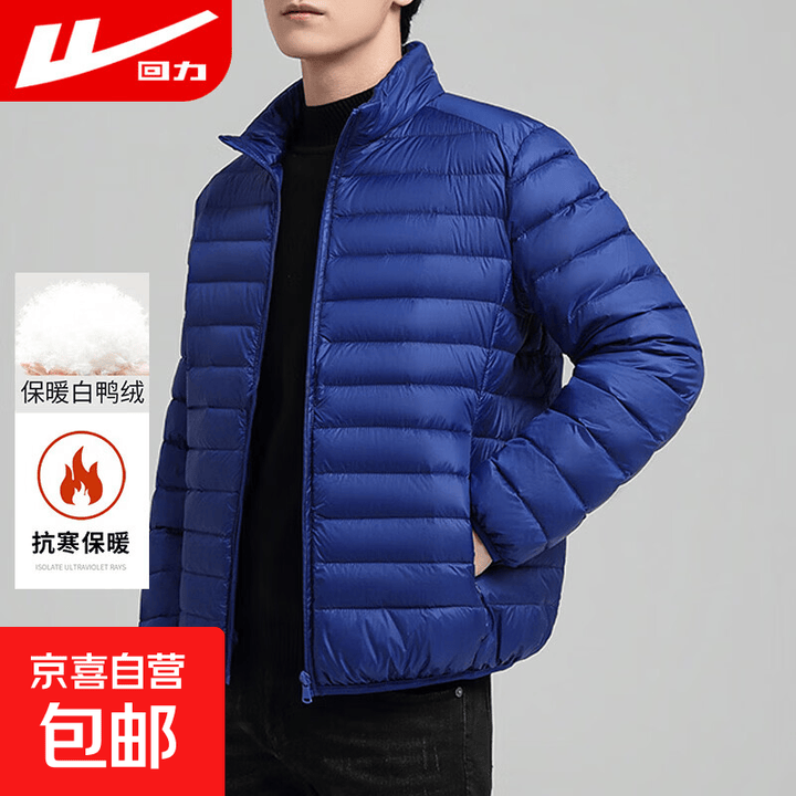回力(Warrior)羽绒服男轻薄立领保暖冬季防风防泼水户外登山休闲运动外套男 藏青 【保暖御寒】 3XL (建议170-185斤)【图片 ...