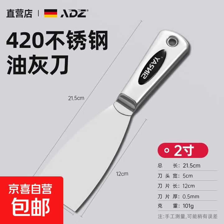 不锈钢一体加厚油灰腻子刮刀批灰清洁铲刀装修铲子油漆刮灰刀工具 2寸 【不锈钢一体成型油灰刀】【图片 价格 品牌 报价】-京东