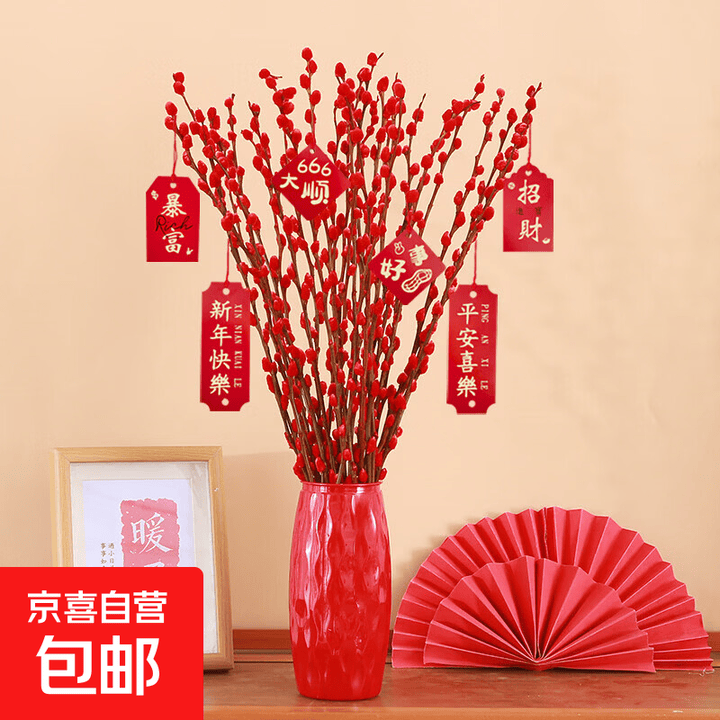 彩色银柳真花鲜枝干花摆件室内客厅绿植新年宵花卉植物过年盆栽 红色花瓶+60cm红色银柳30支+6个挂件)【图片 价格 品牌 报价】-京东