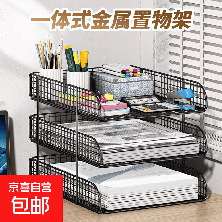 办公桌面文件收纳置物架金属文件架三层四层横式书桌办公室用品资料架档案架整理神器收纳筐文件盘 典雅黑【四联一体整装】【图片 价格 品牌 报价】-京东