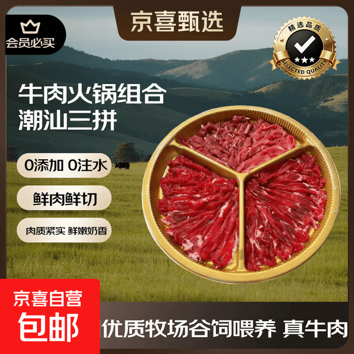 潮汕三拼套餐新鲜牛肉片吊龙片雪花匙仁潮汕风味牛肉火锅食材 潮汕三拼 （吊龙150g+雪花150g+匙仁150g）*3【图片 价格 品牌 报价】-京东