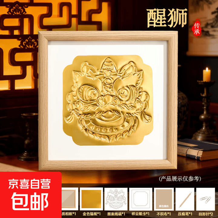 非遗仿錾刻浮雕画锡纸画手工DIY材料包团建活动中国风装饰摆件 浅色框【醒狮】仿錾刻锡纸画材料包【图片 价格 品牌 报价】-京东