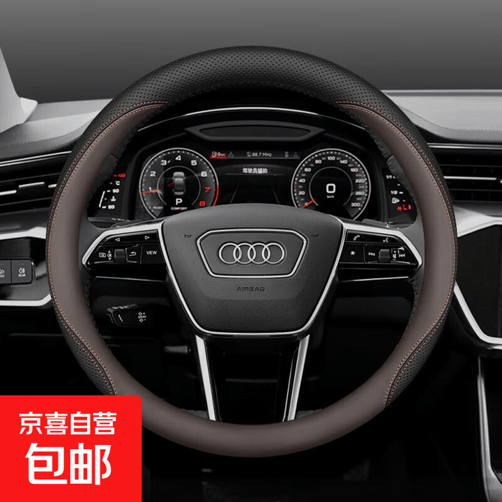 24款方向盘套A4L A6L Q5L A6 Q3 Q5 Q2L A3 Q7真皮A5把套 奥迪专用-圆形【黑棕】 其它【图片 价格 品牌 报价】-京东