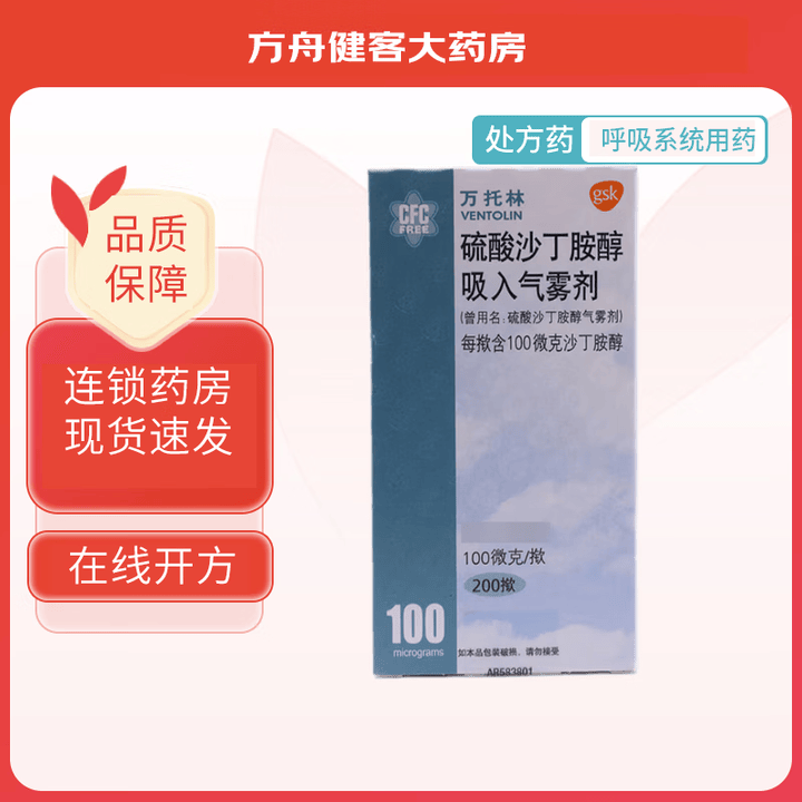 [万托林]硫酸沙丁胺醇吸入气雾剂 100µg*200揿 5盒装【图片 价格 品牌 报价】-京东