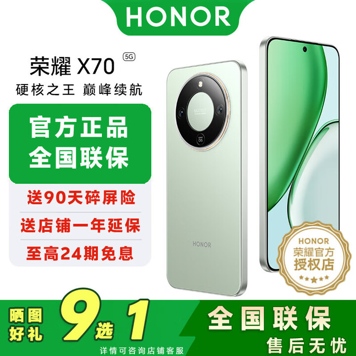 荣耀X70 8300mAh青海湖电池 金标十面抗摔 IP69防水 荣耀x70手机 竹韵青 8GB+256GB 官方标配【送碎屏险+晒图好礼9选1】