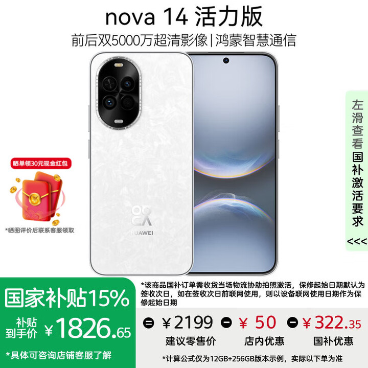 华为（HUAWEI）nova 14 活力版手机 【国家补贴15%+晒单返30红包】 凝霜白 12GB+256GB 官方标配