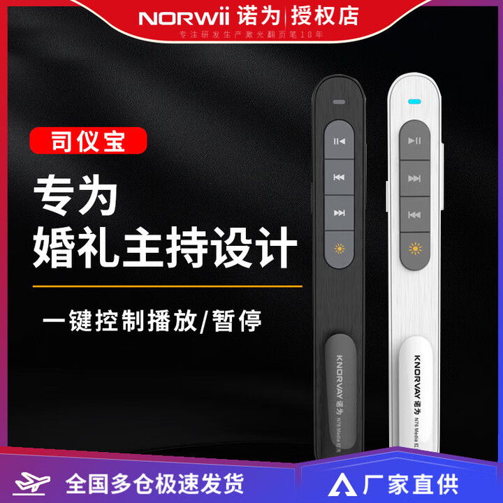 诺为（KNORVAY）N76M 司仪宝婚礼主持人音控笔上下曲切换音量大小调节播放暂停无线遥控笔USB充电可控播放器 N76m 婚庆司仪宝黑色