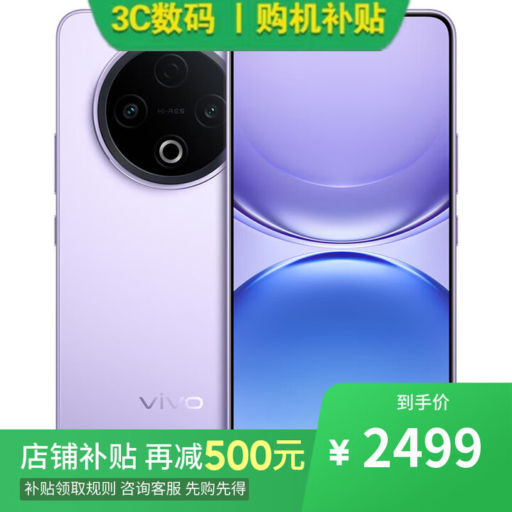 vivoX200s 16GB+1TB 天玑 9400+ 分期0首付免息可选Y500 新品5G手机 8200mAh超薄电池 IP69满级防水  【龙晶紫】12GB+512GB 6期【免息】一年全国联保一年店铺延保