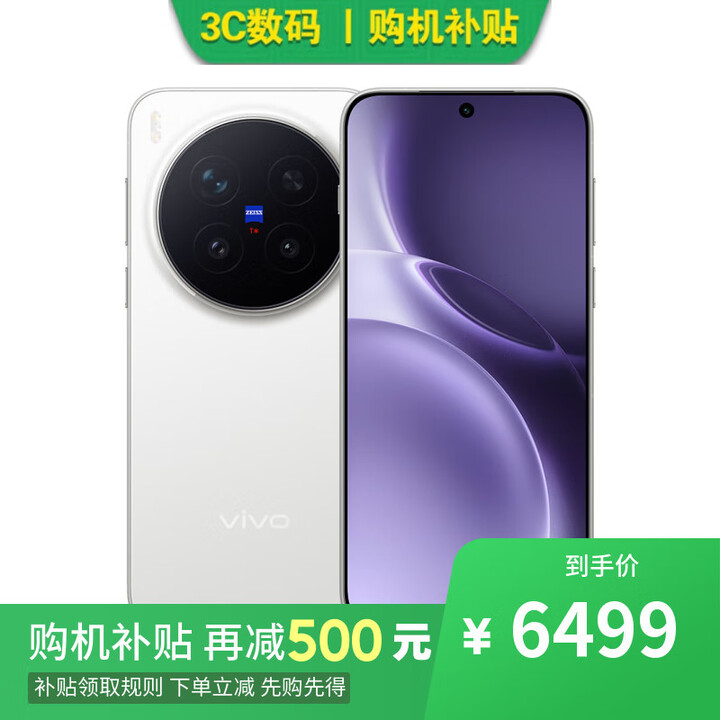 vivo X300 Pro 16GB+512GB 12期分期可选 Y500新品5G手机 8200mAh超薄蓝海电池 【简单白】16GB+512GB 标配版