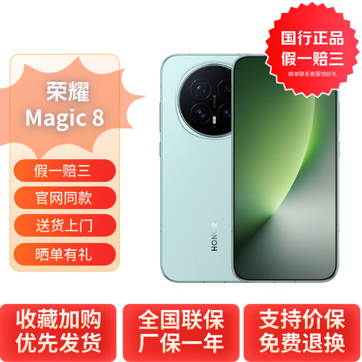 荣耀（HONOR）Magic8 超夜神长焦 谢霆锋同款 5G全网通 拍照 AI旗舰手机 天青釉 16GB+1TB 官方标配【全新国行】