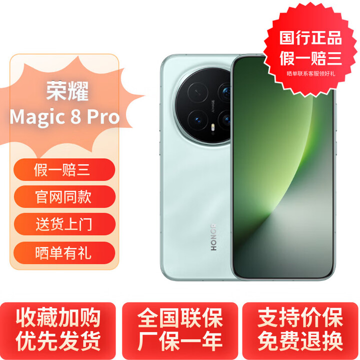 荣耀（HONOR）Magic8 Pro YOYO智能体2亿超夜神长焦谢霆锋同款 5G全网通 AI手机 天青色 12GB+512GB 官方标配