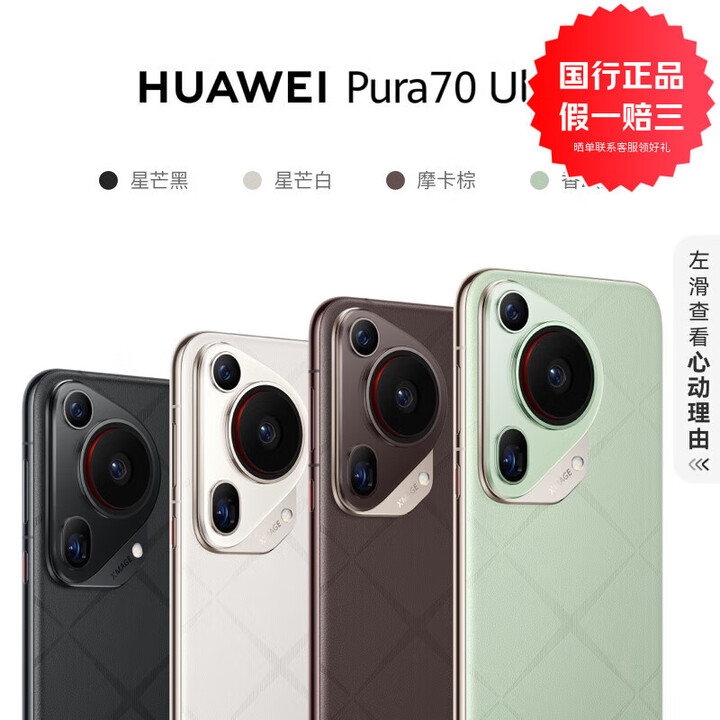 华为（HUAWEI）Pura 70 Ultra 超聚光伸缩摄像头 双卫星通信 P70全网通智能手机 香颂绿 16GB+512GB