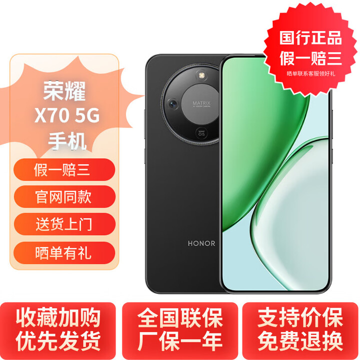 HONOR荣耀X70 金标十面抗摔 IP69防水 荣耀绿洲护眼屏 AI手机 官方标配 幻夜黑 8GB+128GB