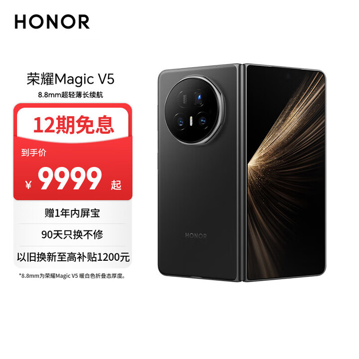 荣耀Magic V5 16+512 绒黑色 轻薄长续航 5820mAh青海湖电池 骁龙8至尊版 AI 折叠屏手机