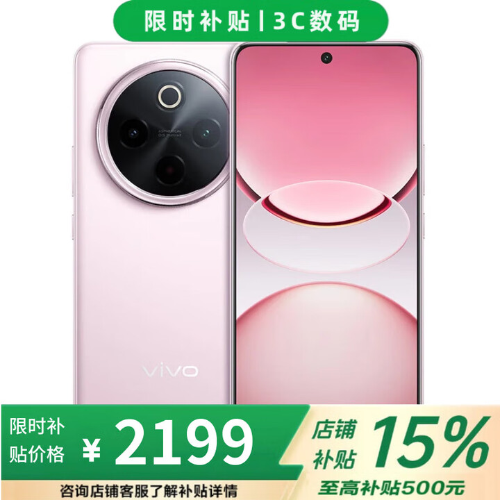 vivo X200 Pro 16GB+512GB 美颜相机 新品补贴 店内选 12期免息 y300pro+ 7300mAh长续航 5G全网通手机 12GB+256GB【微粉】 不分期【全款】