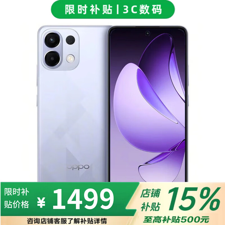 OPPO Reno15 16GB+1024GB 宋雨琦星光蝴蝶结 实况神机 店内选 分期免息 K12s 7000mAh续航 5G手机 8GB+256GB【玫瑰紫 】 不分期【全款+赠支架】