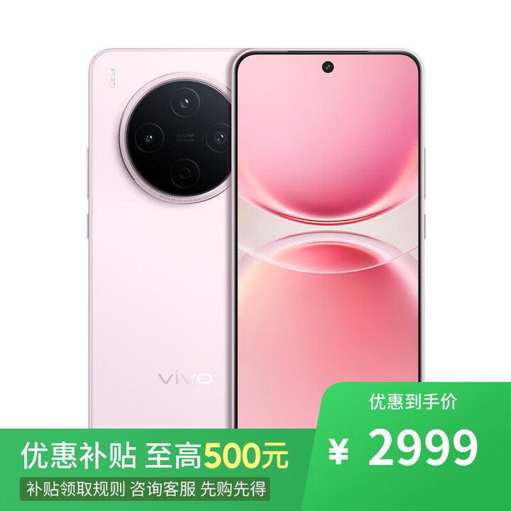 vivo X300 Pro 天玑9500 16GB+1TB  2025新品5G手机 12期 免息 选购 Y500 Pro 2亿主摄 IP68+IP69防水 柔粉 12GB+512GB 标配(不分期)+全国联保+充电宝