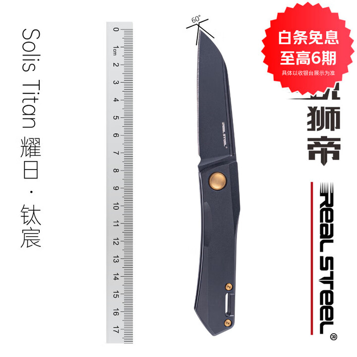 锐狮帝Real Steel Solis Titan 耀日 钛宸 金色配件 EDC 折刀 N690 户外 镀黑钛手柄[镀金钛五金件](PVD发黑刃)