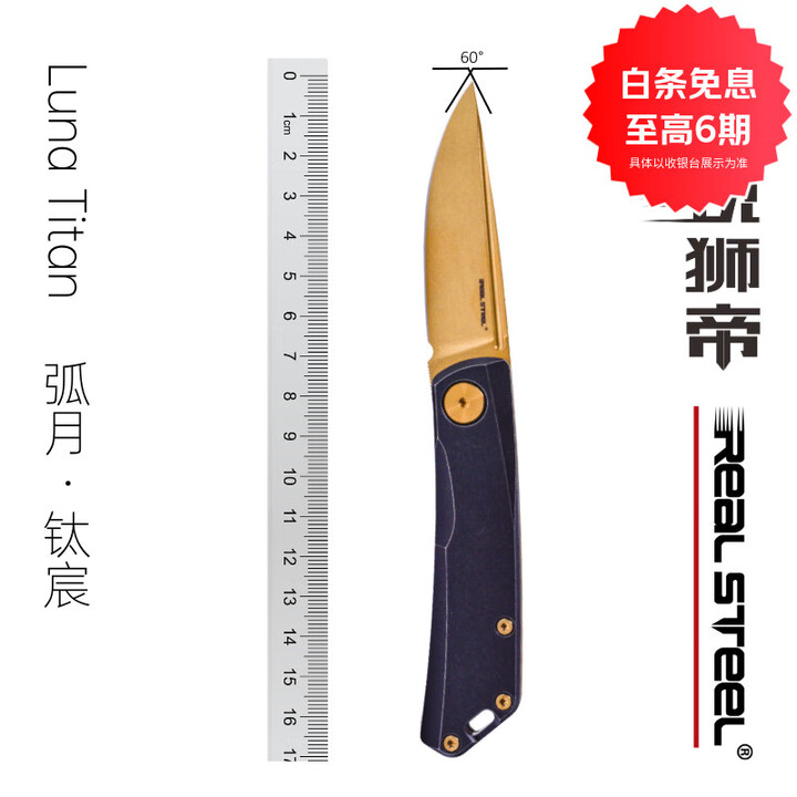 锐狮帝RealSteel Luna Titan 弧月 钛宸 EDC折刀 黑金 N690刃材 口袋刀 黑金
