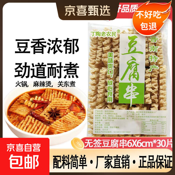 无签豆腐串兰花干串豆制品卤煮麻辣汤关东煮鸡汁兰花串火锅商用串 无签 1袋【30片X1】【图片 价格 品牌 报价】-京东