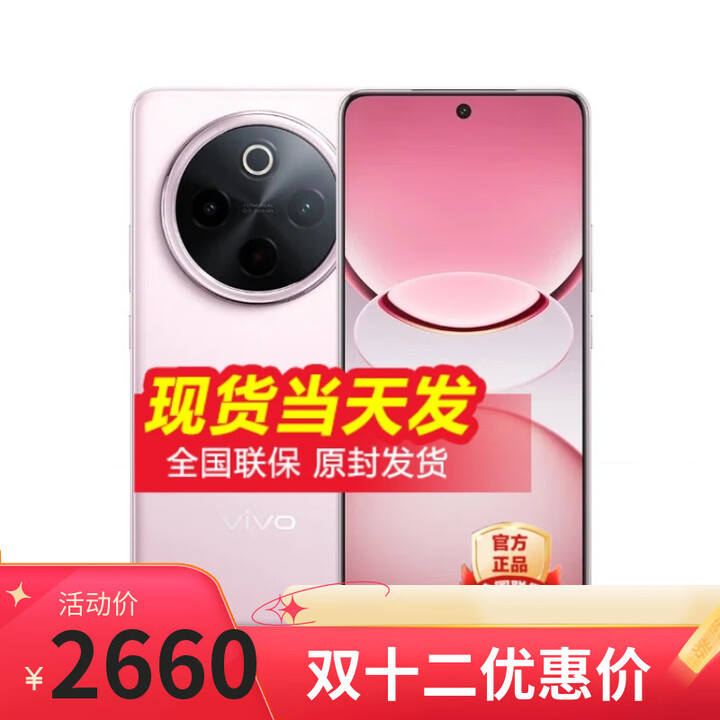 vivoX200s 16GB+512GB 5G新品 店里选购 Y300pro+ 7300mAh蓝海电池 第三代骁龙7s 金刚磐石架构 AI手机 微粉 12GB+512GB 12期分期