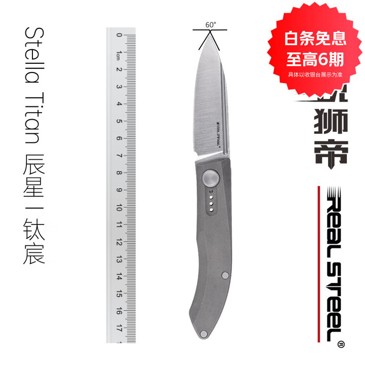 锐狮帝Real Steel Stella Titan 辰星钛宸 S35VN粉末钢 TC4钛柄 小折刀  砂光刃+石洗钛手柄
