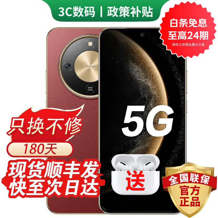 荣耀手机6年使用流畅 防弹衣抗摔架构 新机上市5G旗舰X70 拍照ai消除 NFC红外遥控 进店选购mate70pro 朱砂红【8GB+256GB】 12期免息丨送3年保修+180天只换不修+碎屏险