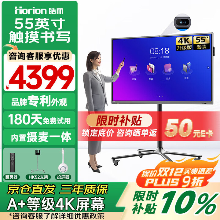 皓丽55英寸视频会议平板一体机会议平板触摸屏一体机多媒体教学一体机电子白板显示器摄像头麦克风E55升级版套装
