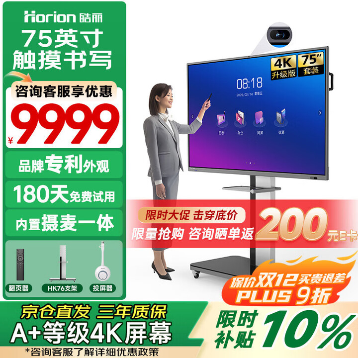 皓丽75英寸视频会议平板一体机会议平板触摸屏一体机多媒体教学一体机电子白板显示器摄像头麦克风E75升级版套装